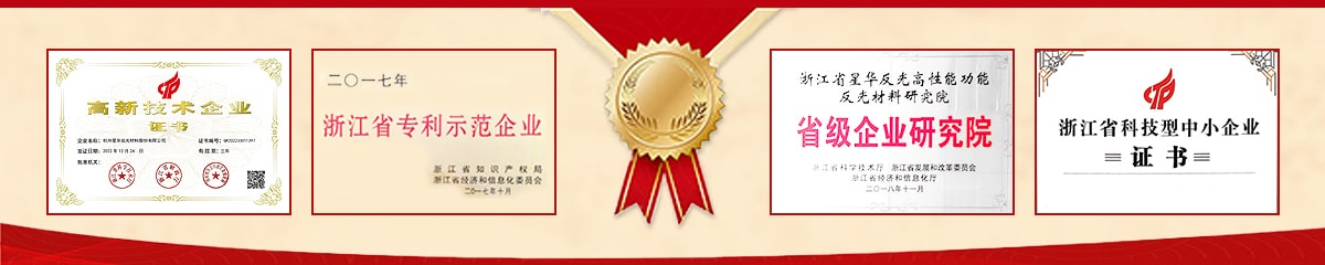 星華新材企業榮譽